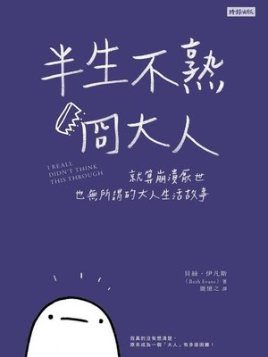 cover image of 半生不熟冏大人
